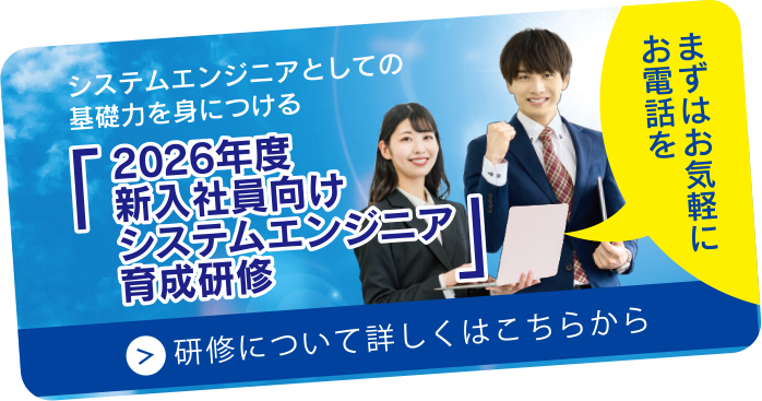 2026年度新入社員研修