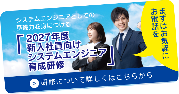 20276年度新入社員研修