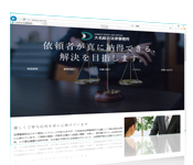 Webサイト制作実績 大名総合法律事務所 イメージ
