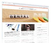 Webサイト制作実績 ゲン歯科クリニック 予防歯科ブログ イメージ