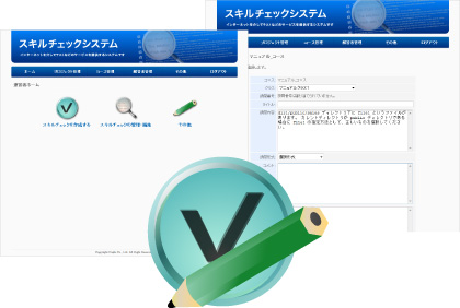 オンラインテストサービス スキルチェックシステム イメージ